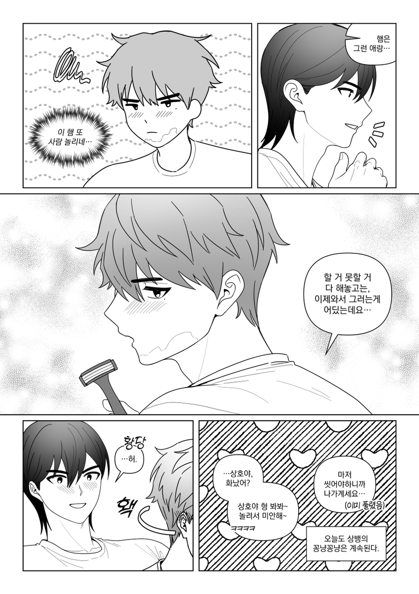 사귀는 상뱅...💙 면도 소동🪒
트친들이랑 썰풀었던걸로 그렸어요