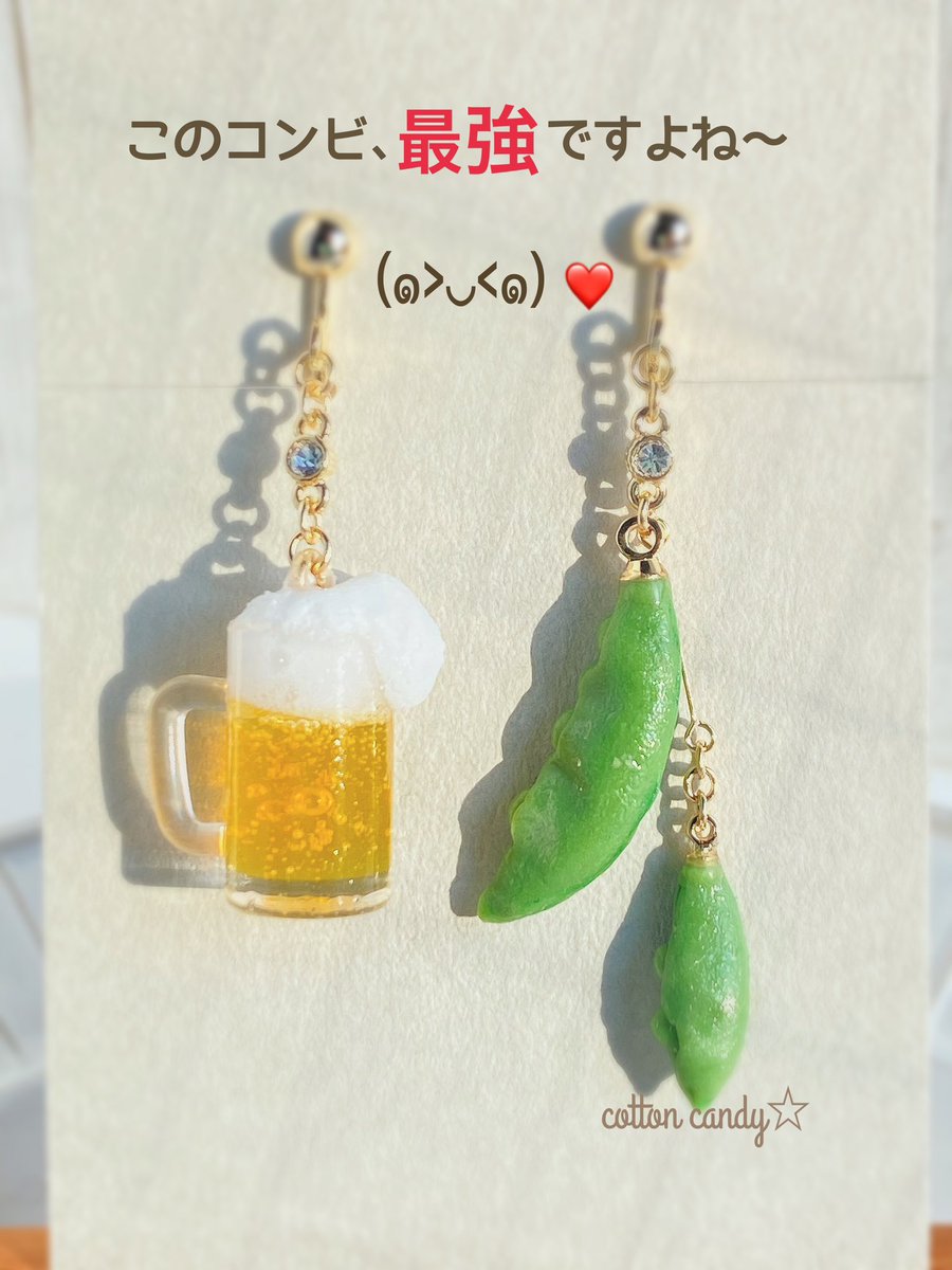 cyasukun's tweet photo. 【最強コンビ！ビール&amp;枝豆！　イヤリング】
再販しました！
見に来て下さいね🍺🫛
   ↓↓
https://t.co/kX3EIXyQUM 

#ビール　#枝豆　#イヤリング
#creema  #フェイクフード https://t.co/NrjUv1hfuf