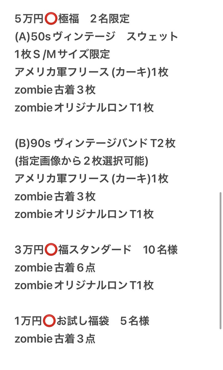 zombieused's tweet photo. ぞんびの熱い福袋発売決定‼️
明日12月11日
20:30より❣️
zombieオフィシャルLINEにて
🧧2024zombie福袋の🧧
オーダー受付開始致します🎊
そして
こちらRTして頂いた方全員へ
日頃の感謝も込めて😌
本年度最後で最高の🉐クーポン
‼️4000円引き券‼️
を発行させて頂きます🤍🤍🤍
よろしくお願い致します。 https://t.co/CcBu1KQWXh