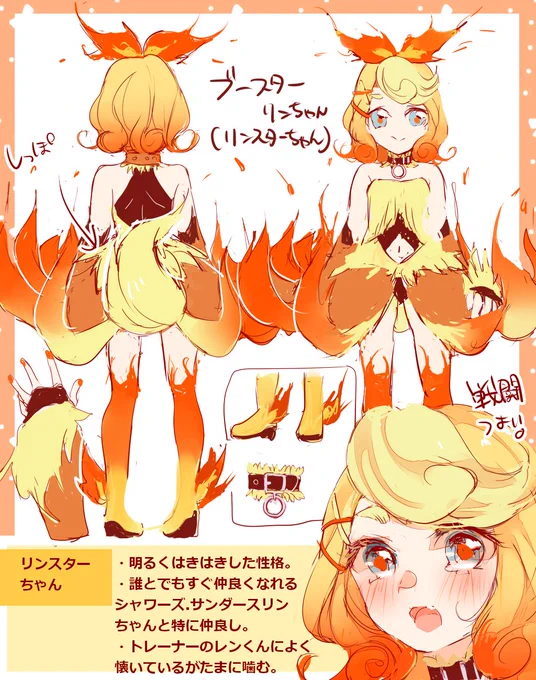 #ブイズりんちゃん
オリ企画第三弾!ブースター×りんちゃん
れんくんが大好きな狂犬ちゃんです♡ 