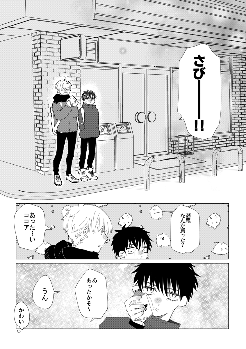 ふぇぇ
#創作BL #創作BL漫画 