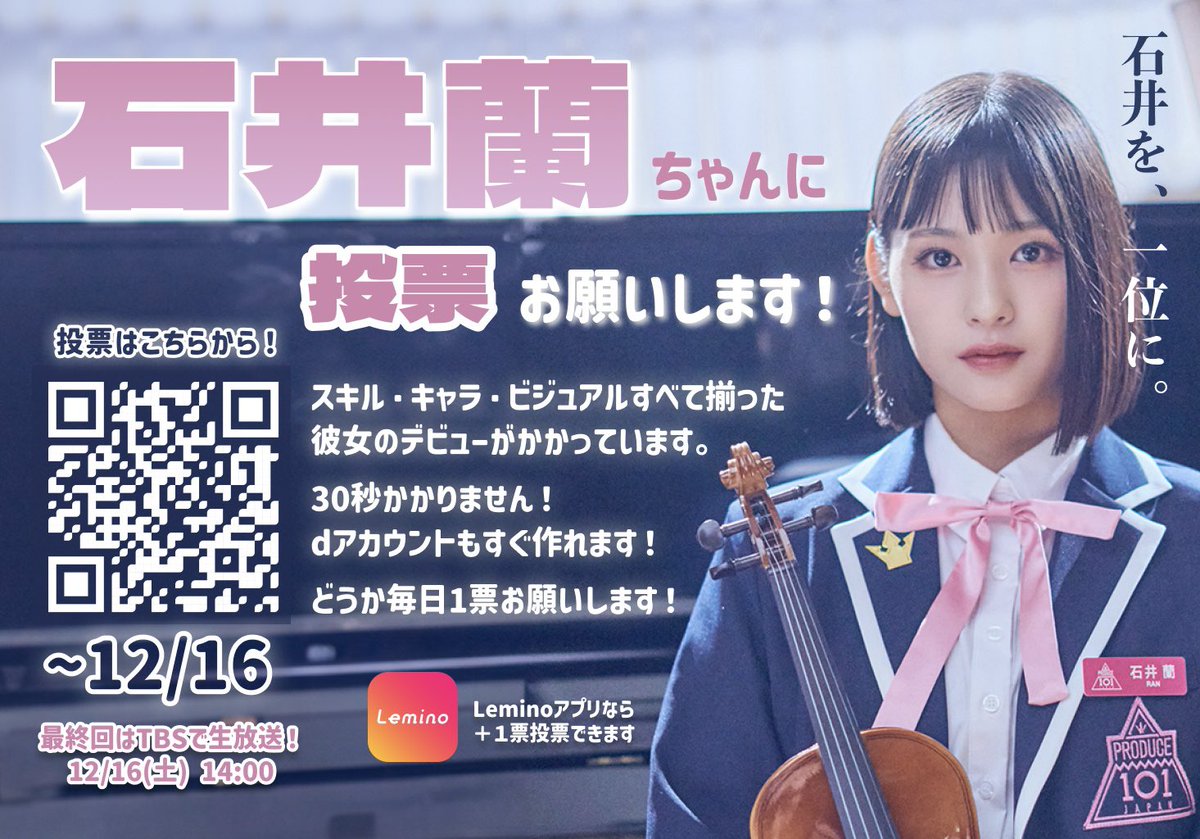 ranfb_0807's tweet photo. 🚨🚨🚨🚨🚨🚨🚨🚨

 本日分忘れずに2票を‼️

⚠️⚠️⚠️⚠️⚠️⚠️⚠️⚠️

本日分の投票時間は残りわずか！

『石井蘭に』　『2票』
忘れずに投票をお願いいたします‼️

ご友人・ご家族など身の回りの投票依頼をしている方にもご投票いただいてください🙇‍♂️

#石井蘭 #全力蘭にんぐ
#日プ #日プガールズ https://t.co/YORaOcTcWC