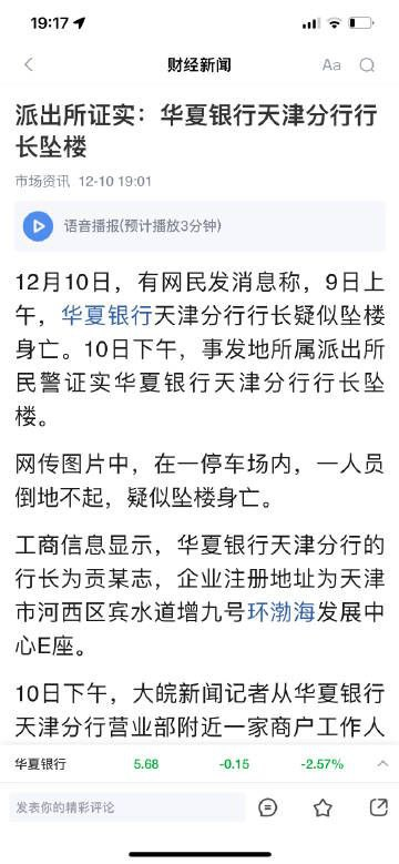 WHITE_1949's tweet photo. 派出所证实:华夏银行天津分行行长坠楼 https://t.co/TDHcrJTwTy