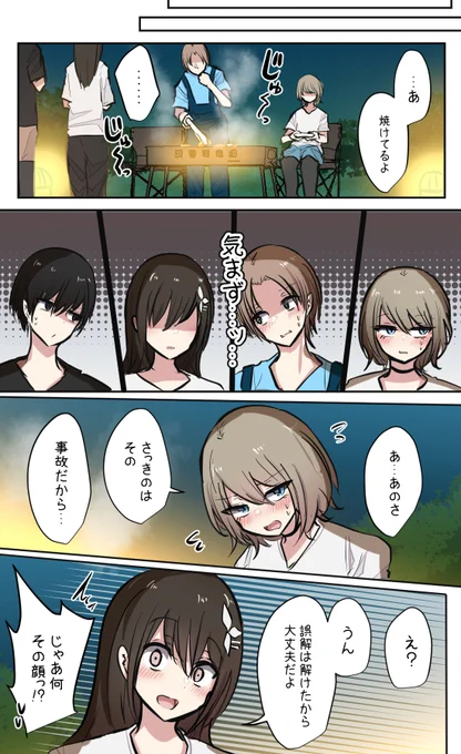 性欲バグってる4人組でキャンプ…【10】 