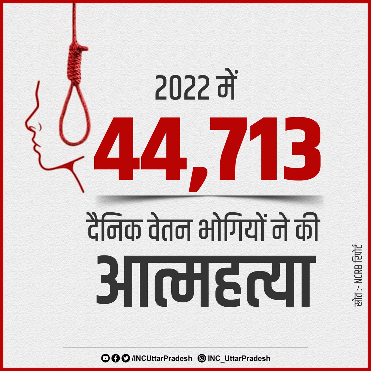 INCUttarPradesh's tweet photo. 2022 में 44, 713 रोजाना कमाने-खाने और परिवार चलाने वालों ने आत्महत्या की थी।

आर्थिक बदहाली से देश की बड़ी आबादी ऐसे मोड़ पर आकर खड़ी हो गयी है कि मौत के अलावा कोई विकल्प नज़र नहीं आता।

लेकिन, सरकार और उसके बही खाते में सब कुशल मंगल है। क्योंकि, 5 किलो मुफ्त राशन से सत्ताधीशों के भाषण में सब कुछ अच्छा ही रहने वाला है।