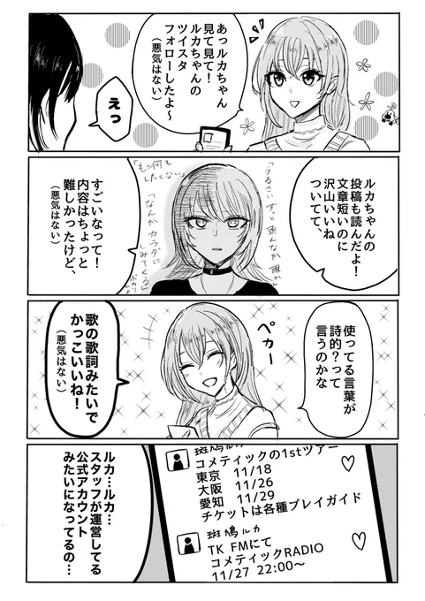 コメティックとSNS 