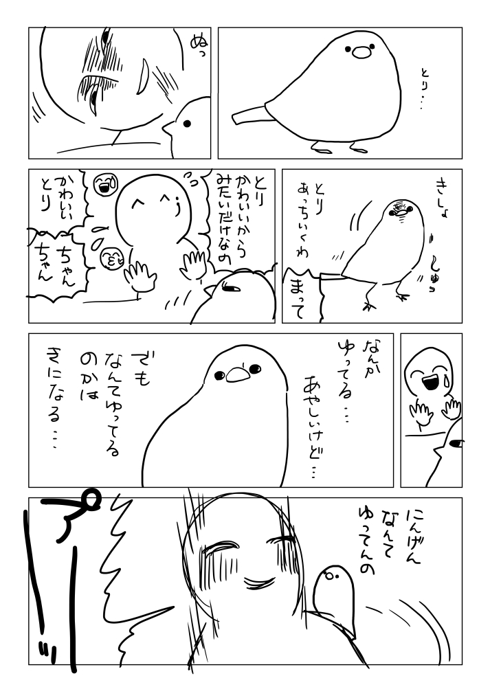ちょろいとり 
