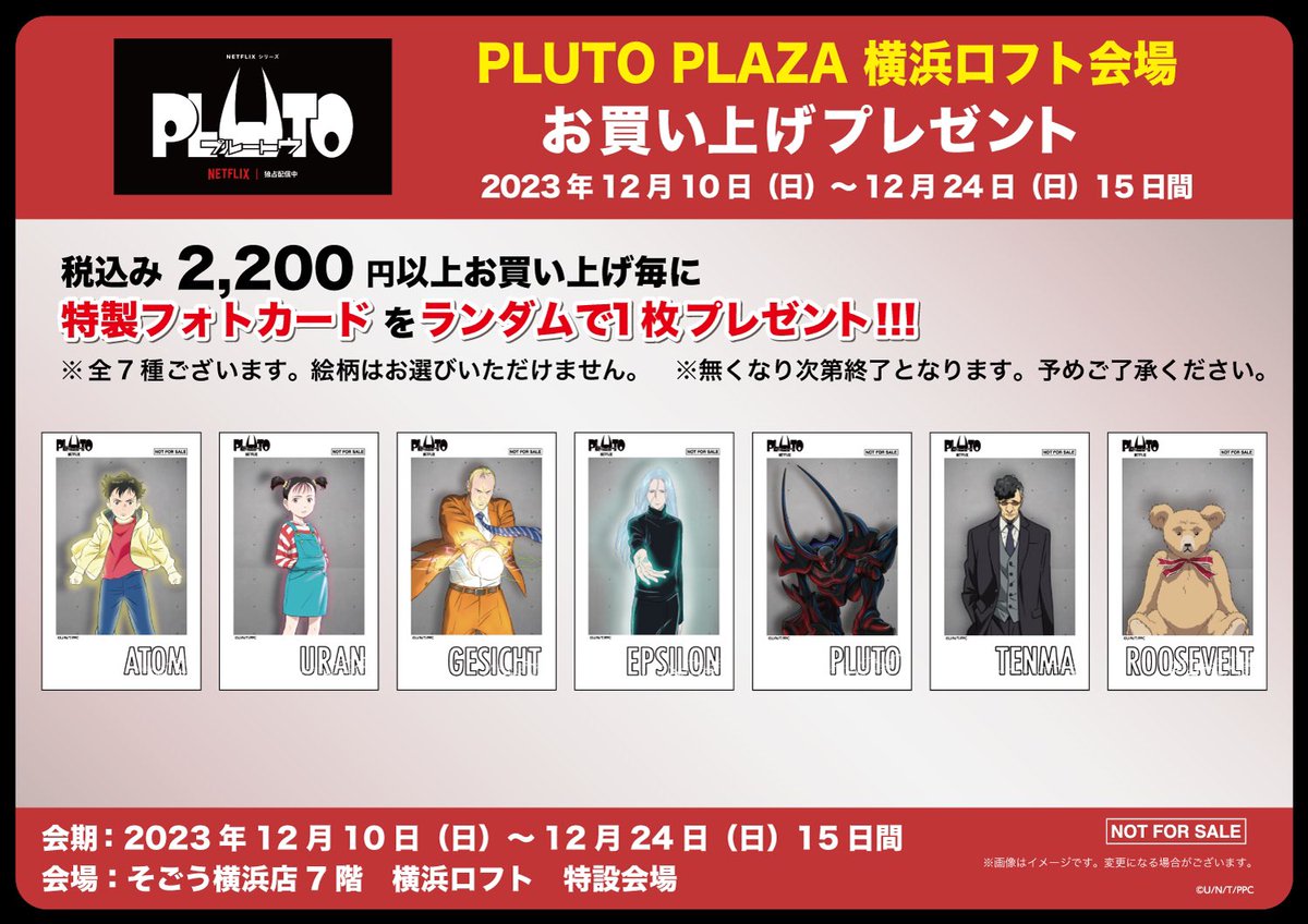 物販催事 PLUTO PLAZA tweet media