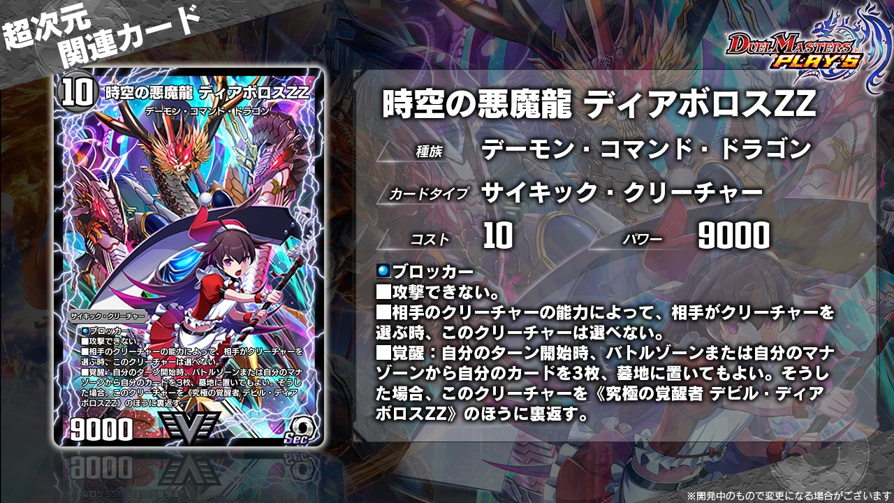 デュエル・マスターズ プレイス【公式】 on X: 