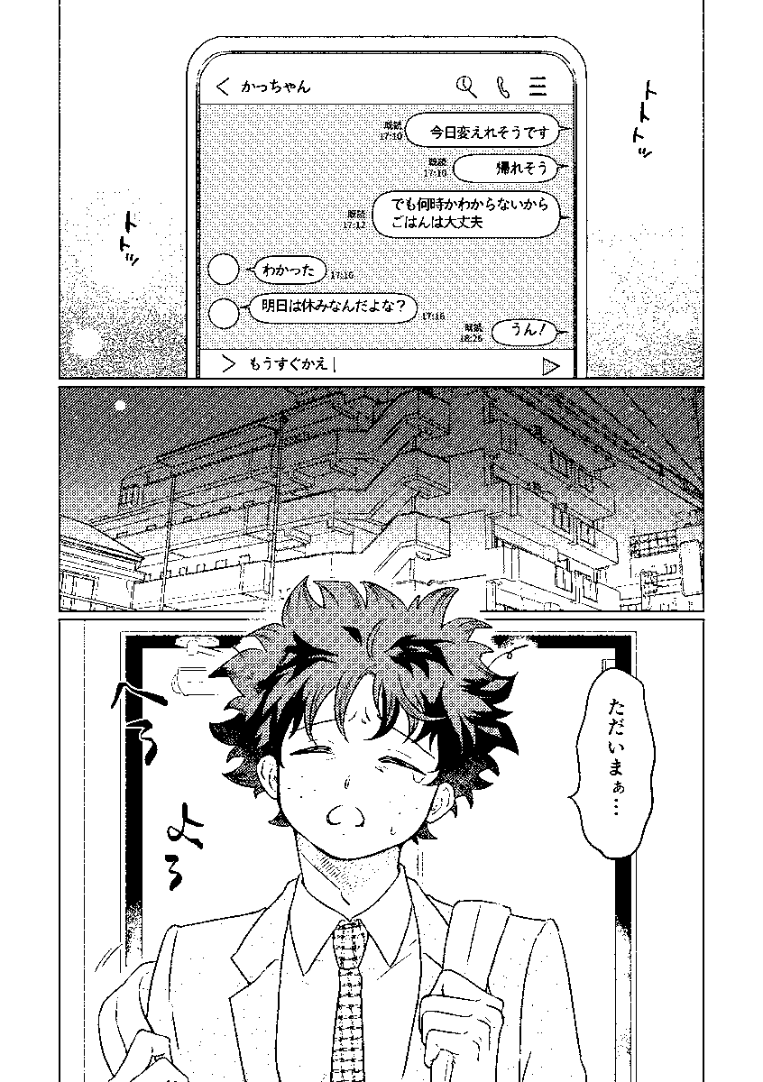 12/17おさごよサンプルです!甘えるデ君と、甘やかす勝と、これじゃだめだと頑張るデ君と、やってみろやな勝ってかんじです。(1/2)
A5/42P/R18/¥500
西1ホールあ17aで頒布します! 