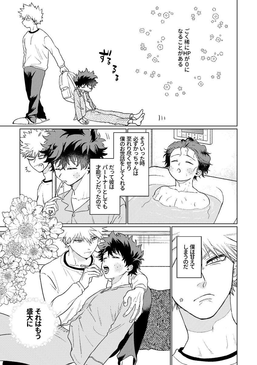 12/17おさごよサンプルです!甘えるデ君と、甘やかす勝と、これじゃだめだと頑張るデ君と、やってみろやな勝ってかんじです。(1/2)
A5/42P/R18/¥500
西1ホールあ17aで頒布します! 