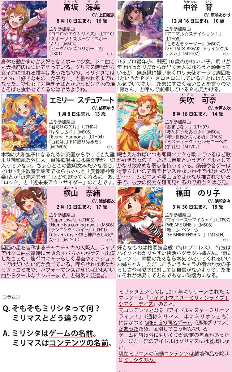 dameganefire's tweet photo. 異次元フェスでミリオンライブに興味持った方へ、アイドル全員分の紹介資料です。フォロワーが「今こそ出したほうがいいんじゃない？」というので一応出しておきますね。誰が何日目にいたとか書いてないので気合で見つけてください。 https://t.co/MKC4566MZn