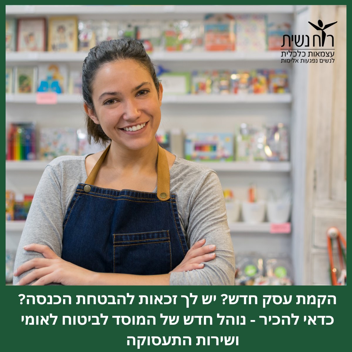 Ruach_Nashit's tweet photo. אנו שמחות לעדכן כי לאחרונה פרסמו המוסד לביטוח לאומי ושירות התעסוקה נוהל משותף, המקל על מי שמקימים.ות עסק קטן בזמן שהן זכאים.ות להבטחת הכנסה>> https://t.co/fkmxhozwlq https://t.co/fmKHzYaQlK