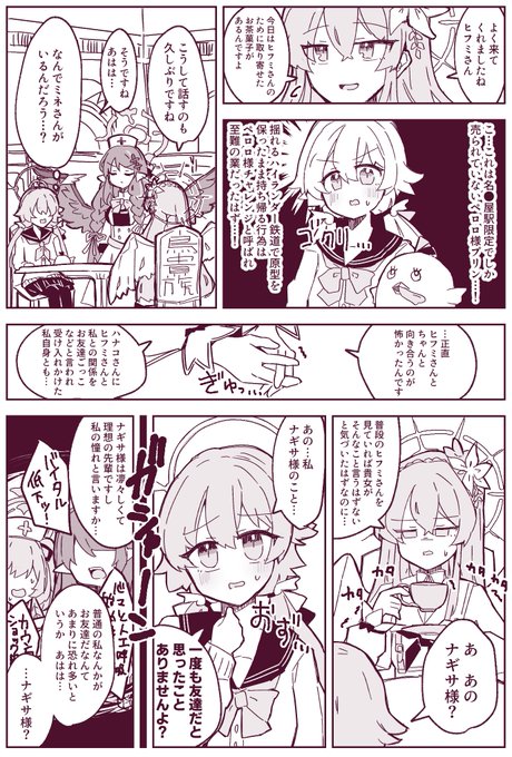 阿慈谷ヒフミと桐藤ナギサ 
