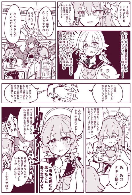 阿慈谷ヒフミと桐藤ナギサ 