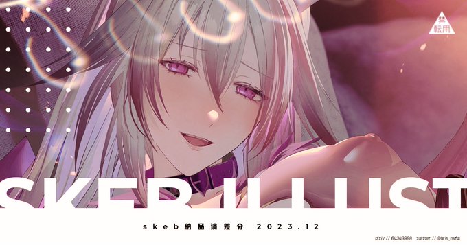 pixivFANBOXで2023.12.06 // skeb納品物差分を公開しました! https://t.co/2c4sg9IVbp 