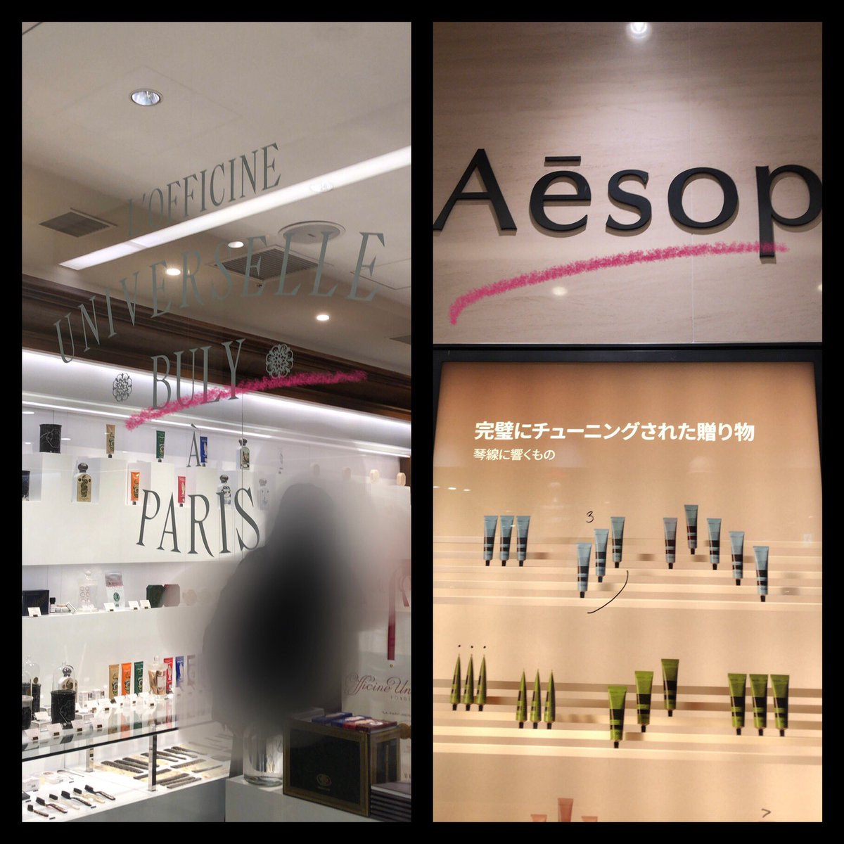 KH13906671's tweet photo. #NEWoMAN 新宿をぶらぶらしていたら春馬さん愛用のAesopと春馬さんがギフトにと選んだBULLYがお隣同士で並んでいました。
クンクン🐕春馬さんを感じるいい香り🎄自分へのクリスマスプレゼントはこれで決まり😊
何だかとっても春馬さんを感じる12月です❄️ https://t.co/C4WIqPJzbr