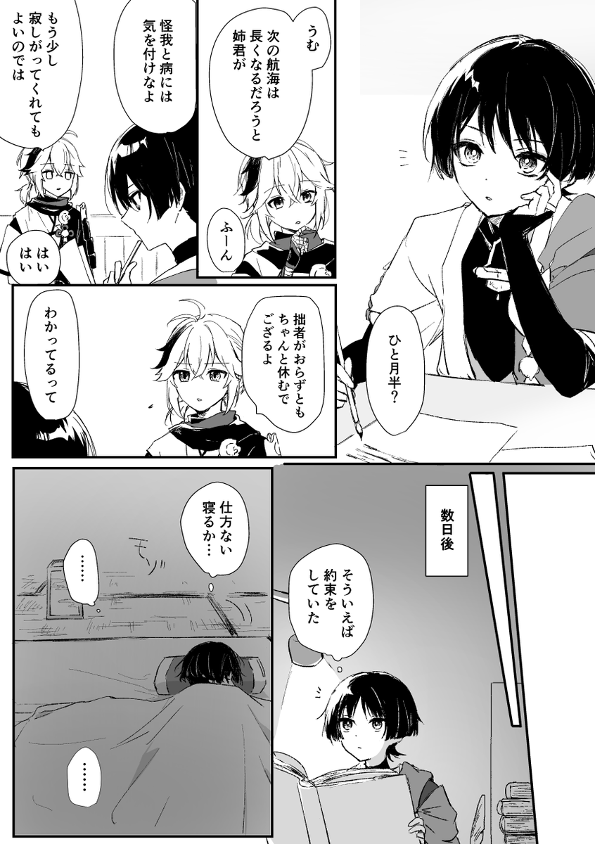 ねむれるホ(1/2) #kazuscara