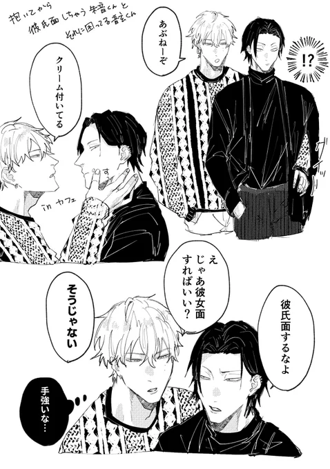 1回抱いてから彼氏面してくる攻め   #創作BL