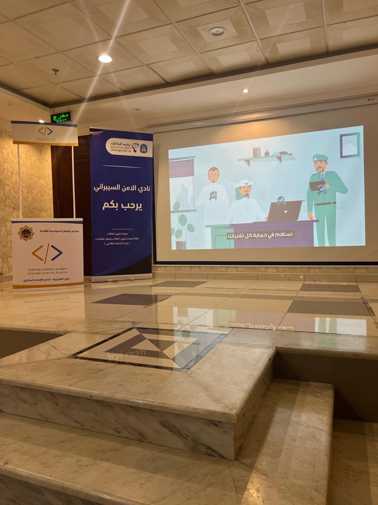 TaibahUevents's tweet photo. نفذ نادي الأمن السيبراني التابع لوكالة العمادة بشطر الطالبات فعالية توعوية تضمنت محاضرة بعنوان " ما هو الأمن السيبراني؟ "  لطالبات مدارس الوطن الأهلية ومسابقات تفاعلية لتوعية الطالبات بأهمية الأمن السيبراني
#جامعة_طيبة 
#عمادة_شؤون_الطلاب_ترجم_أفكارك https://t.co/bTMEGj3b5r