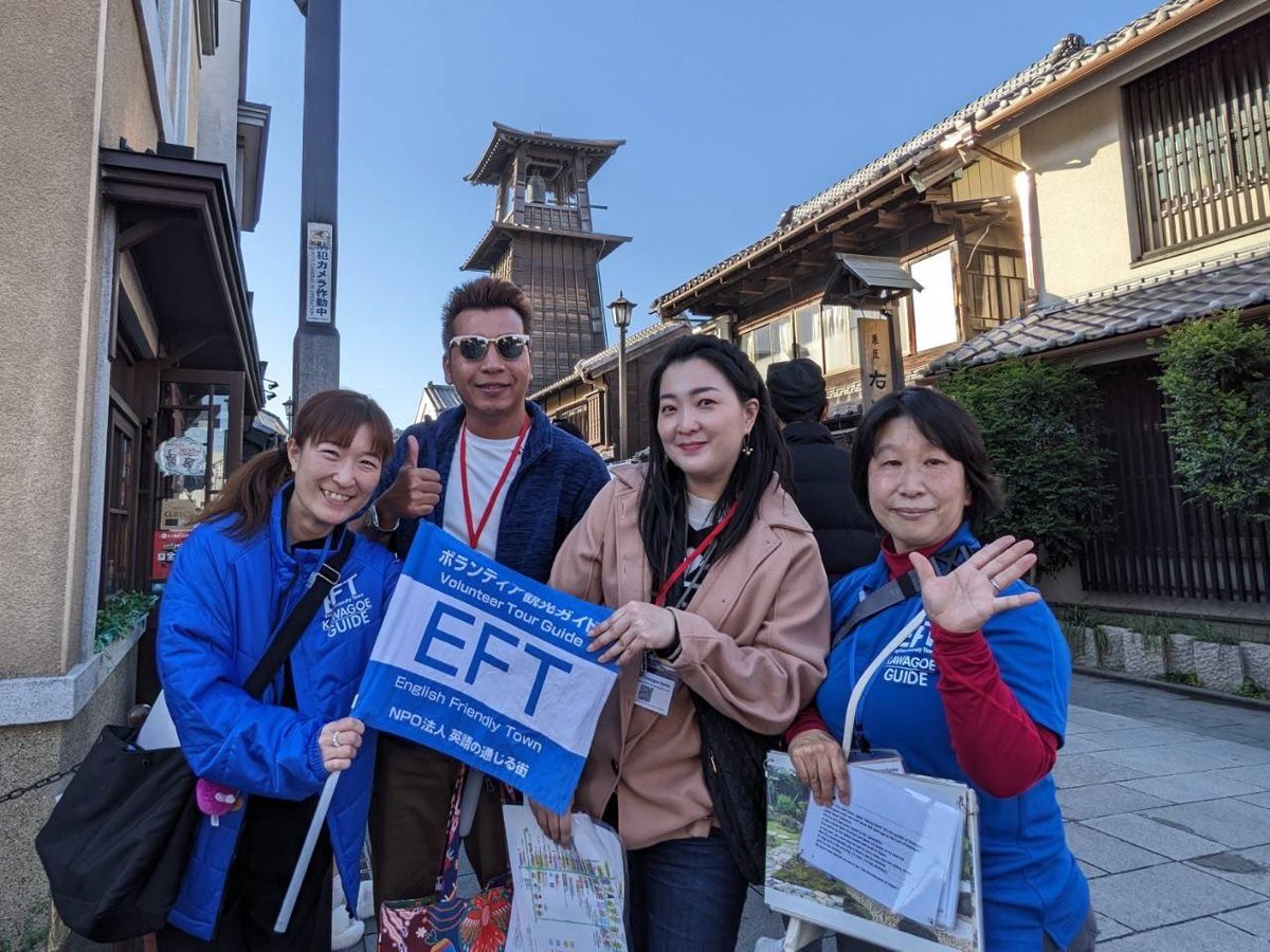 eft_kawagoe's tweet image. We had welcomed guests from Taiwan, Thailand, Russia, Indonesia, Germany, Singapore, Norway and India✨

#kawagoe #eftkawagoe #englishguide #koedo_kawagoe #sightseeing