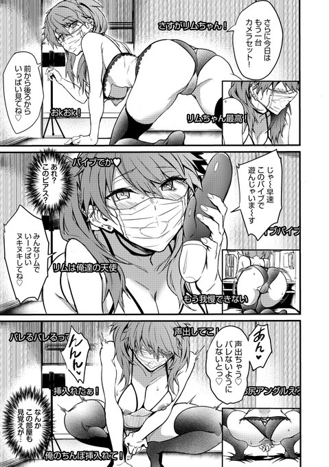 ネカフェでHな配信をしている少女を見つけた話(2/6) 
