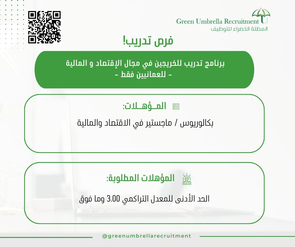 Shabibi_Maryam's tweet photo. فرص تدريب لا تفوت لخريجي البكالوريوس وللماجيستير  في مجال المالية و الاقتصاد.. 
بإمكانكم التقديم عبر الرابط.. 
#وظائف_عمانية #وظائف_شاغرة #تدريب #omanijobs #omanjons #omancareers   #فرص_تدريب https://t.co/LSgmJrs20x