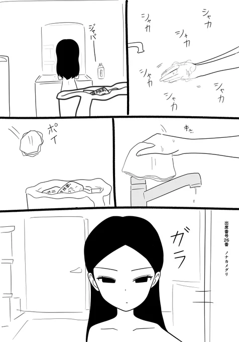 出席番号26番 ノナカメグリ 