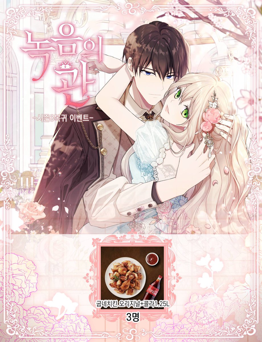 <녹음의 관> 시즌3 복귀 이벤트😍

밀린 녹관 쭉쭉 보고 상품 받아가세요:)
<녹음의 관> 감상하고 RT❤️만 해주면 응모끝! 

💖지금 카카오페이지에서 만나요💖
page.kakao.com/home?seriesId=