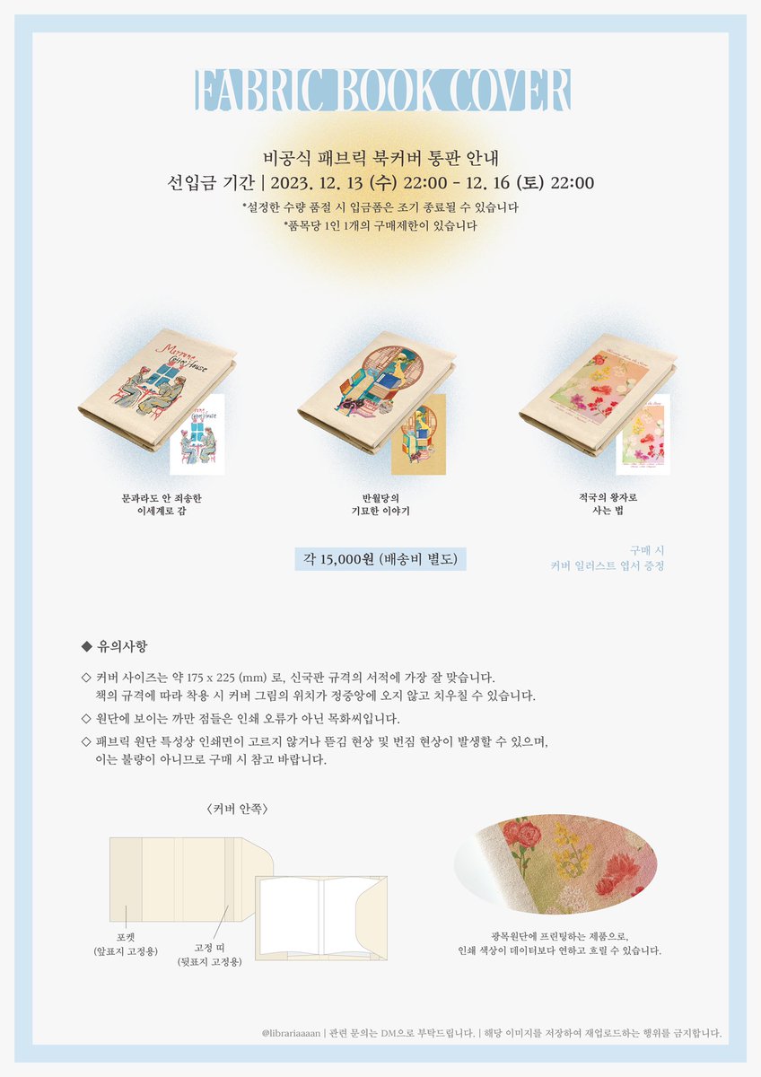 witchform.com/deposit_form.p…

📔문송안함/반월당/적왕사 패브릭 북커버 통판 선입금폼📔

• 선입금 기간 : 
2023. 12. 13 (수) 밤 10시 ~ 12. 16 (토) 밤 10시

• 각 15,000원(배송비 별도)

• 수량 소진 시 폼은 조기 종료될 수 있습니다.

• 품목당 1인 1개의 구매제한이 있습니다.

(타래 이어서)