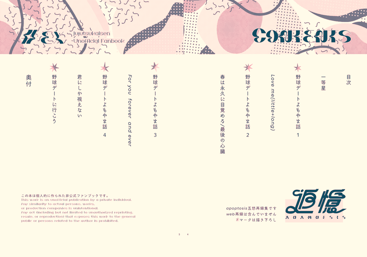 🌟12/17 五悠サンプル
🌟K49a apoptosis
🌟新刊【追憶】A5//302P//¥3000
🌟再録集+描き下ろし14Pで⚾観戦に行く五悠です
🌟ノベルティはチケットホルダーです
🌟通販は🐯の予定です申請したらリンク繋げます! 
