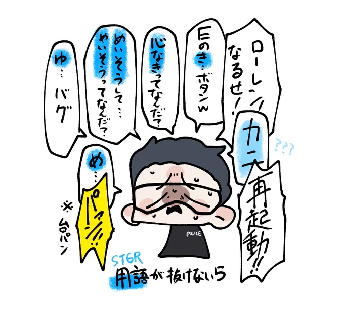 染み付いてる… 