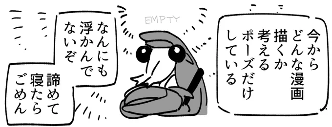 先回りで言い訳するザリガニ 
