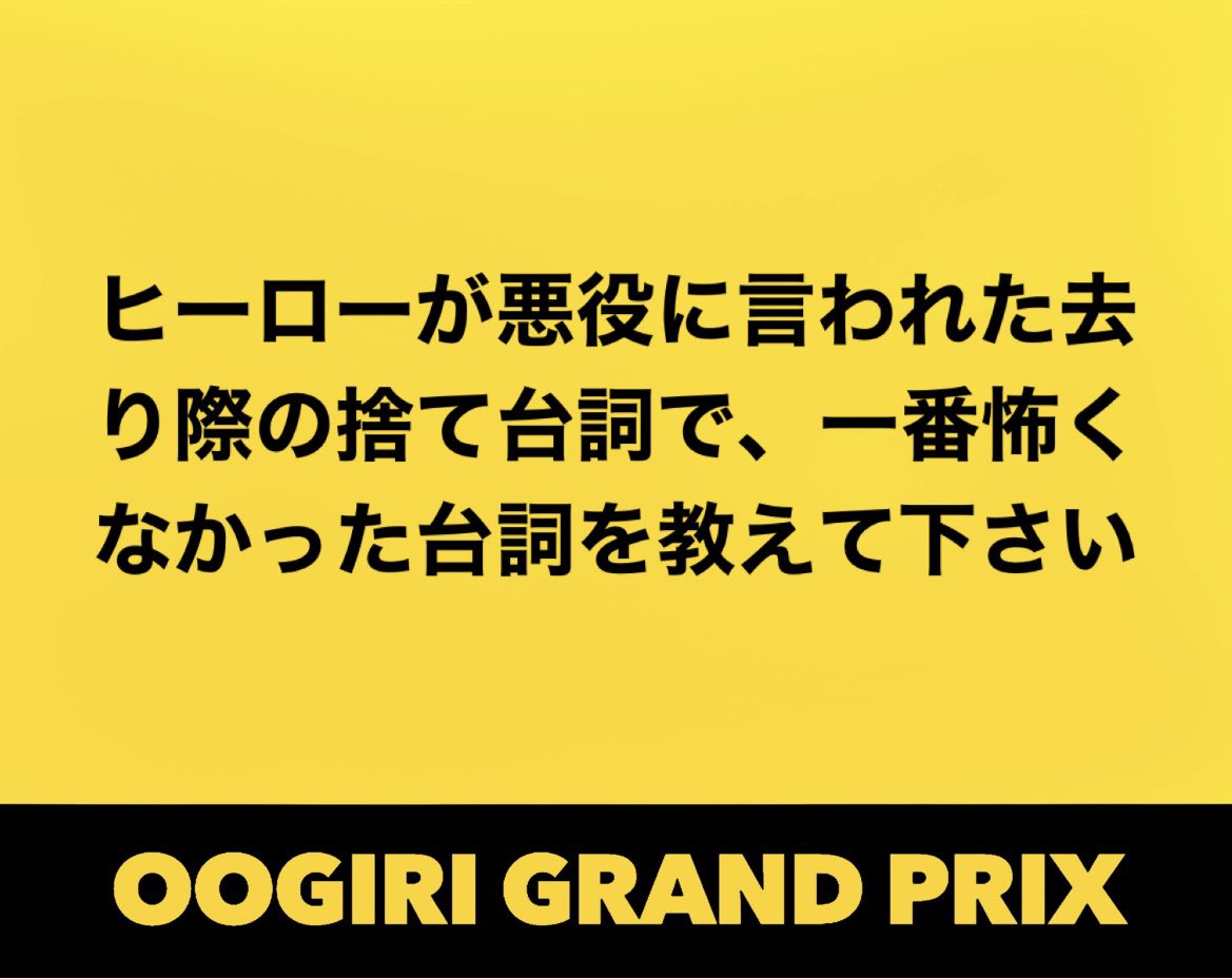 oogiri_gp_kyoto's tweet photo. このお題の回答をコメントして下さい

2017.5.13放送回　決勝戦より
#ippon #ippongp #gp #イベント #大喜利
#京都 https://t.co/x60VH6v20u