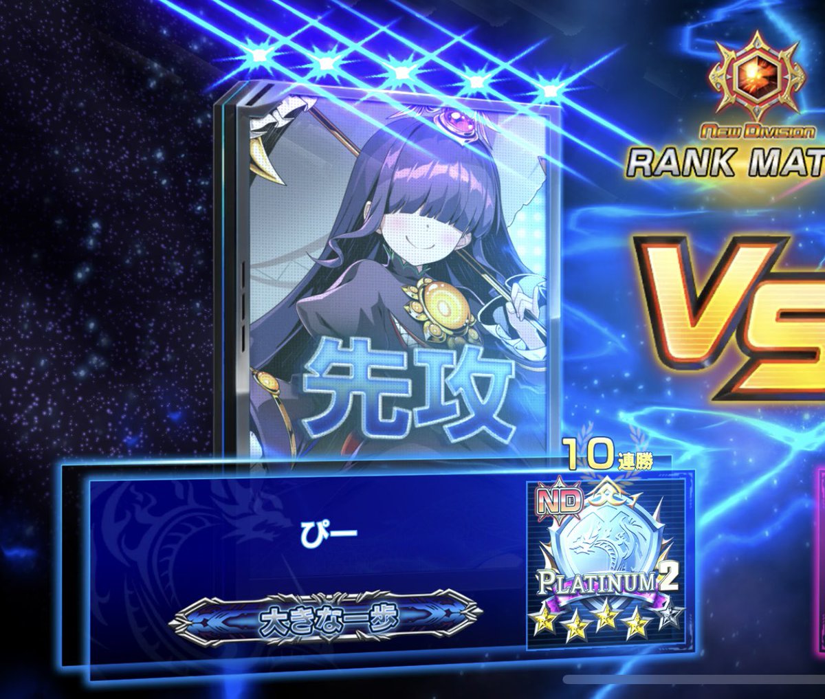 hphp_ragnel7's tweet image. ギリギリマスター！
NDシータ刃鬼、ADリースライゾウ
5日短いの忘れてて慌てた💦
久々に10連勝出来たのが大きくて時短になって助かった
やっぱ刃鬼っすよね