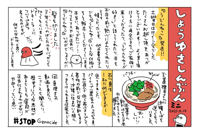 しょうゆさしんぶんミニ描きました。