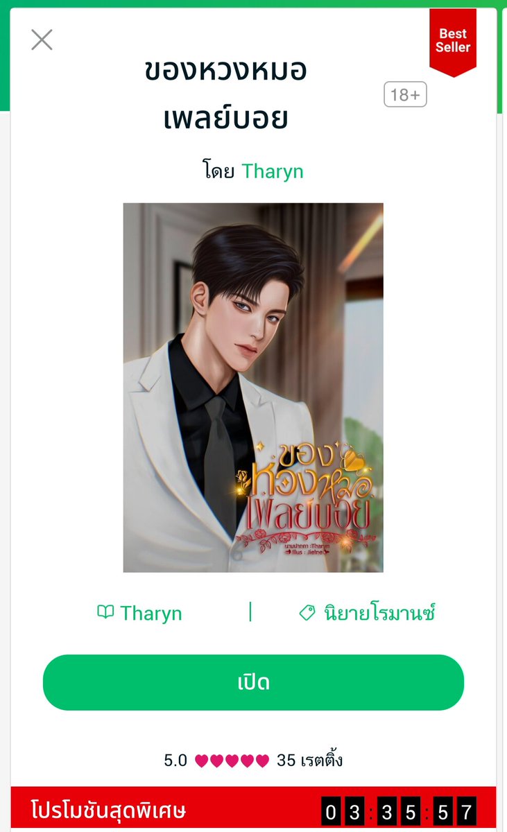 📍โปรดช่วยรีค่ะ 🙏🙏🙏🙇‍♀️
📍ฝาก E-book 139 อีกแค่ 3 ชั่วโมงสุดท้าย
ขออีก 12 โหลด กราบ🙇‍♀️🙇‍♀️🙇‍♀️
นิยาย : ของหวงหมอเพลย์บอย
นามปากกา  : Tharyn #ของหวงหมอเพลย์บอย
📍กดจากตรงนี้ : shorturl.asia/zykmd