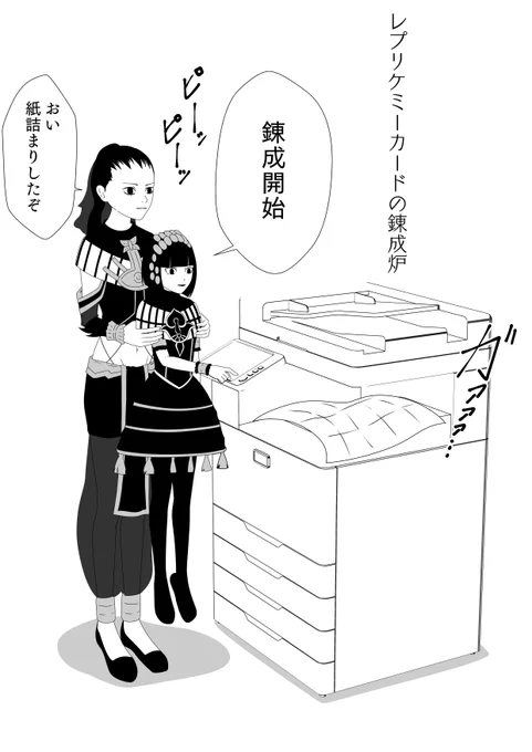 レプリケミーカードの錬成方法 