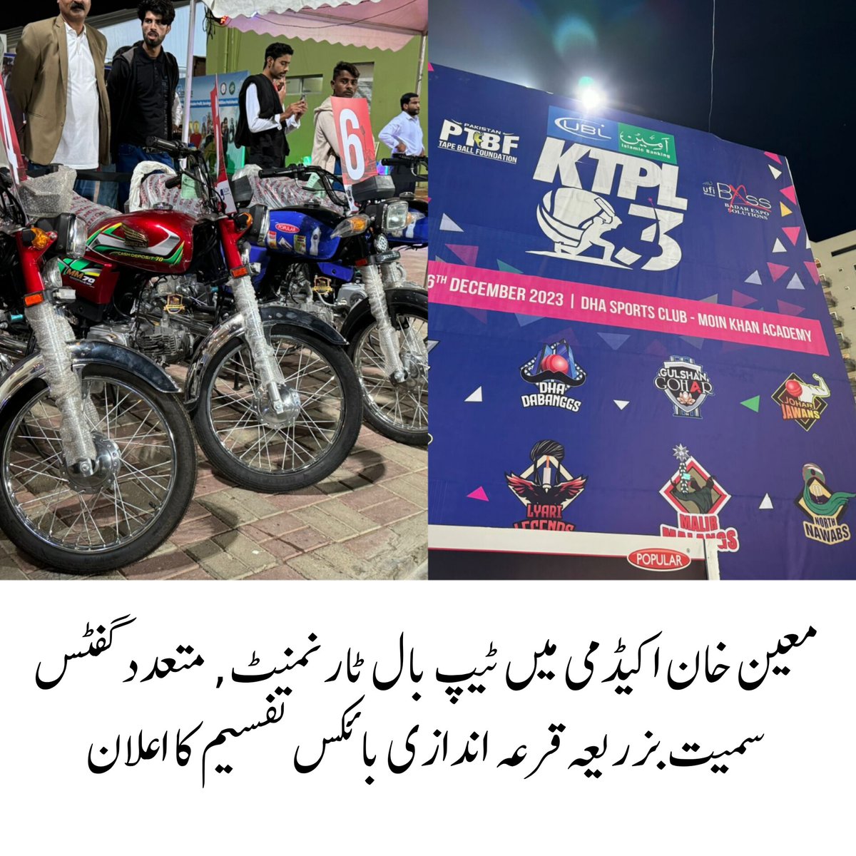 Moin Khan Cricket Academy Main KTPL Tape Ball Kay Dilchasp Muqablay Jaari, Shaiqeen Kyliye Munfarid Gifts Aur Bazariyae Qurandazi Bikes Taqseem Ki Jayengi. #KTPL