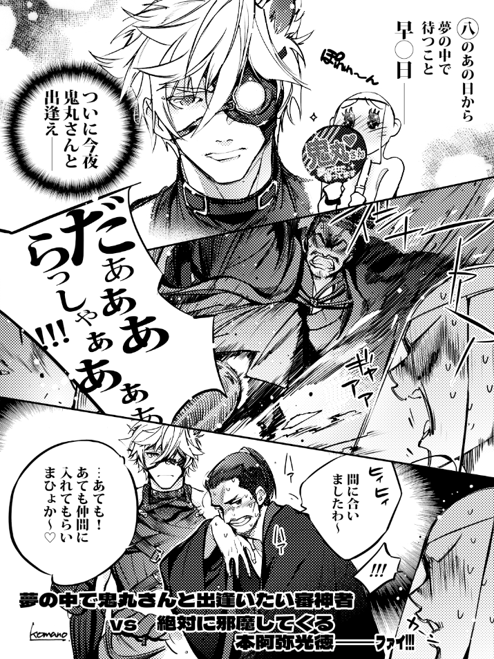 刀〇ュ
夢の中で鬼丸さんと出逢いたい審神者
vs
絶対に邪魔してくる 本阿弥〇徳 -  ファイ!!! 