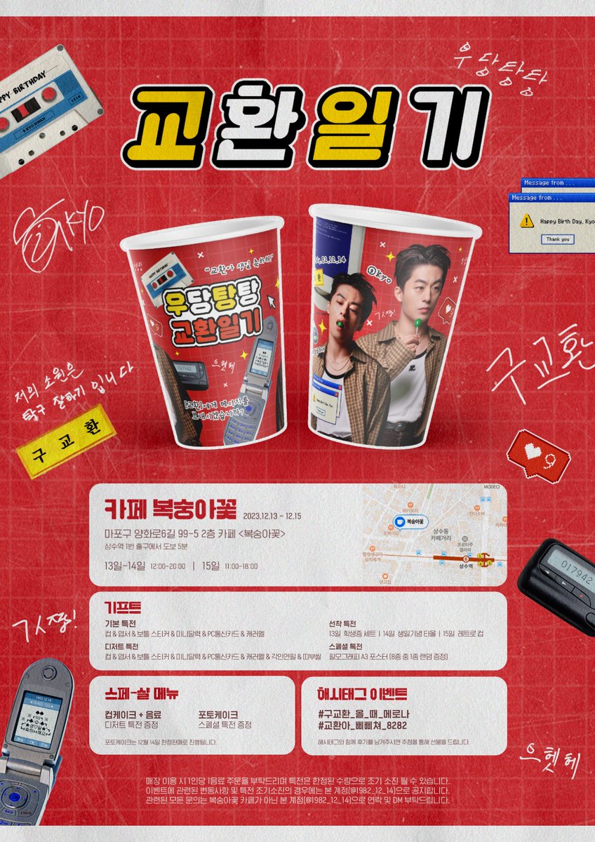 1982_12_14's tweet photo. 📼 [𝙉𝙀𝙒] 𝙋𝙡𝙖𝙮𝙞𝙣𝙜 . . . 
2023 구교환 생일카페
🍈 OPEN D-3 🍈

:¨·.·¨:         
 `·.【 敎煥一期 : 교환일기 】 
  ▶                ▌▌               ■

❝ 2023.12.13 - 12.15
❝ 카페 복숭아꽃 

#구교환_올_때_메로나
#교환아_삐삐쳐_8282
#구교환 #KOOKYOHWAN https://t.co/82gm6BDHY9