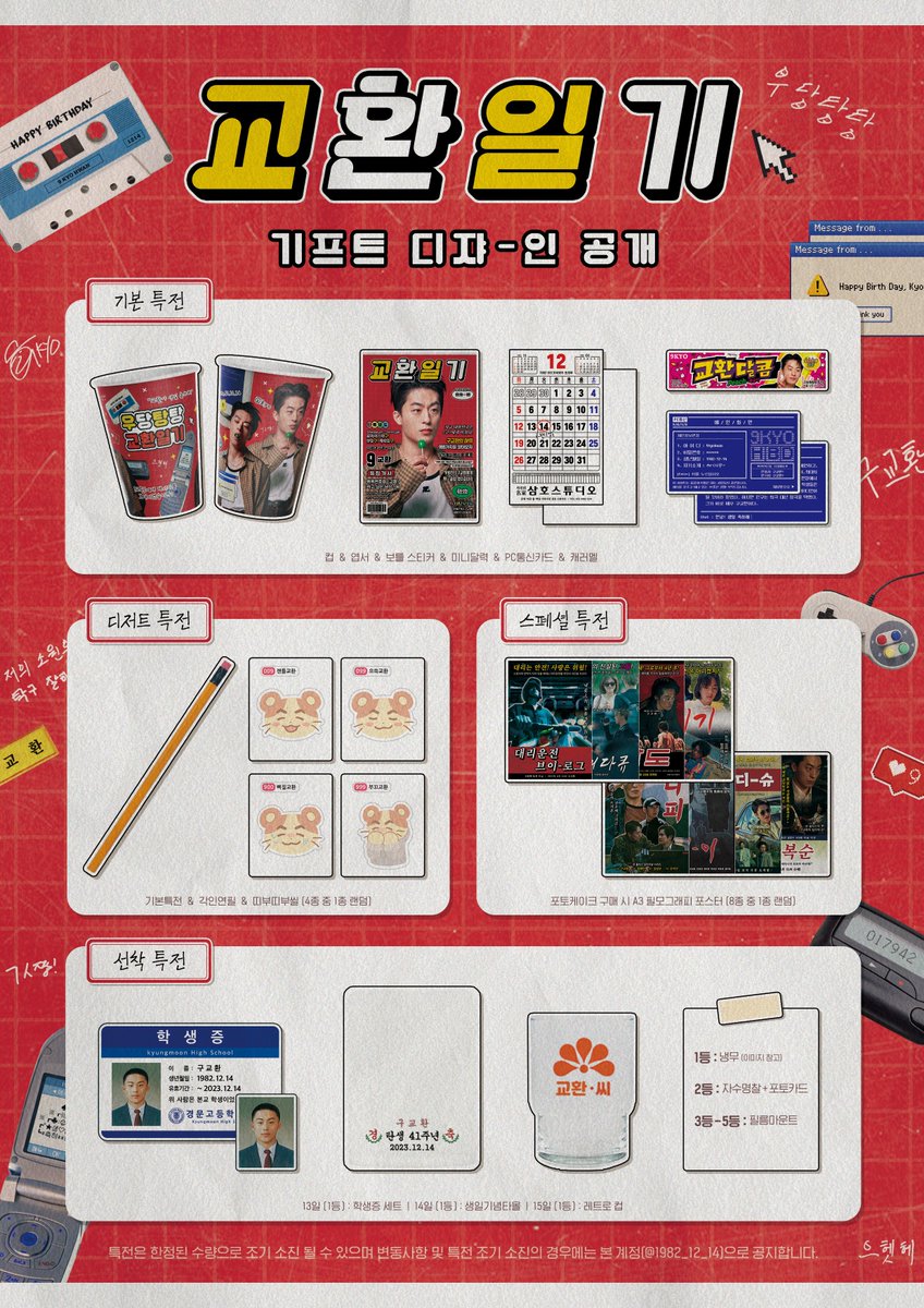 1982_12_14's tweet photo. 📼 특전 공개
❝ 기본 &amp; 디저트 &amp; 스폐셜 메뉴 특전

📼 교환복권 및 기타 이벤트 안내
❝ 럭키드로우 &amp; 행운추첨 &amp; 해시태그
❝ 럭키드로우는 오픈 1시간 후 진행

📼 필독사항을 반드시 읽어주세요

🍈 구교환! 올 때 메로나 〰️ 🍈 https://t.co/dat41hJweh