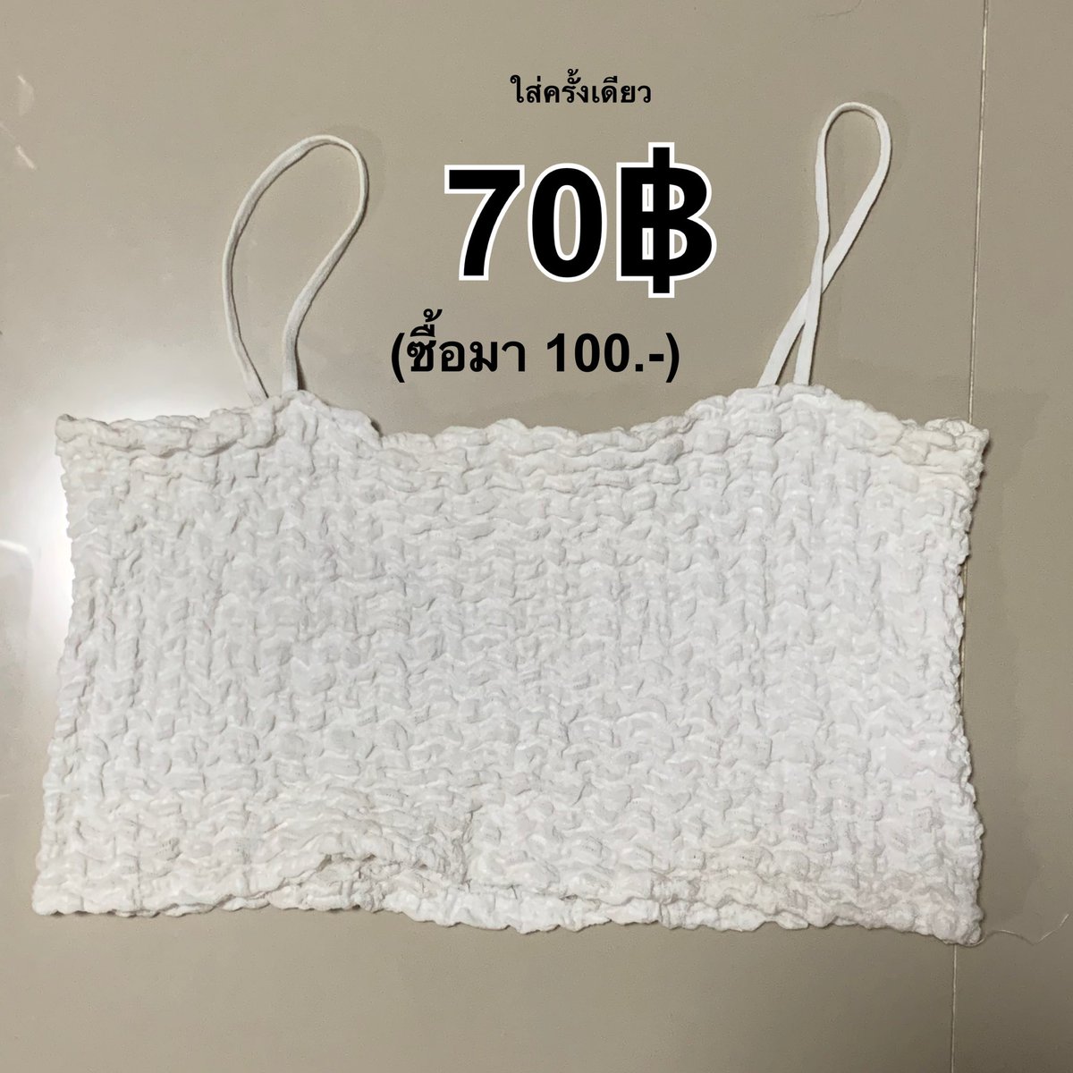neobluerabbite's tweet photo. ส่งต่อเสื้อครอปสายเดี่ยวสีขาว ใส่ครั้งเดียว💖
#ส่งต่อของ #ส่งต่อเสื้อผ้า #เสื้อผ้ามือสองสภาพดี #เสื้อผ้ามือสองสภาพนางฟ้า #เสื้อผ้ามือสอง #เสื้อผ้ามือสองราคาถูก #เสื้อผ้าราคาถูก #เสื้อผ้าแฟชั่น https://t.co/SzVe0QwiER