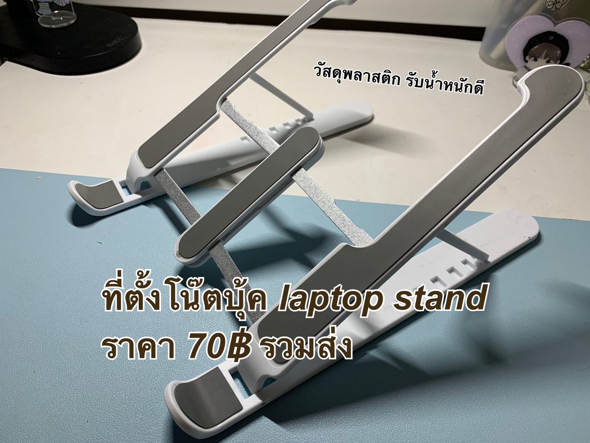 neobluerabbite's tweet photo. ส่งต่อที่ตั้งโน๊ตบุ้ค notebook macbook laptop stand 
ราคา 70฿ รวมส่ง✨ (ซื้อมา 120฿)
.
✅สภาพดี วัสดุพลาสติก ปรับได้หลาย���ะดับ รับน้ำหนักได้ดี ไม่โคลงเคลง #ที่ตั้งโน๊ตบุ้ค #ที่ตั้งnotebooke #laptopstand #ส่งต่อของ #notebook #อุปกรณ์เสริมmacbook #ตามหา https://t.co/Vt4jcQhscZ