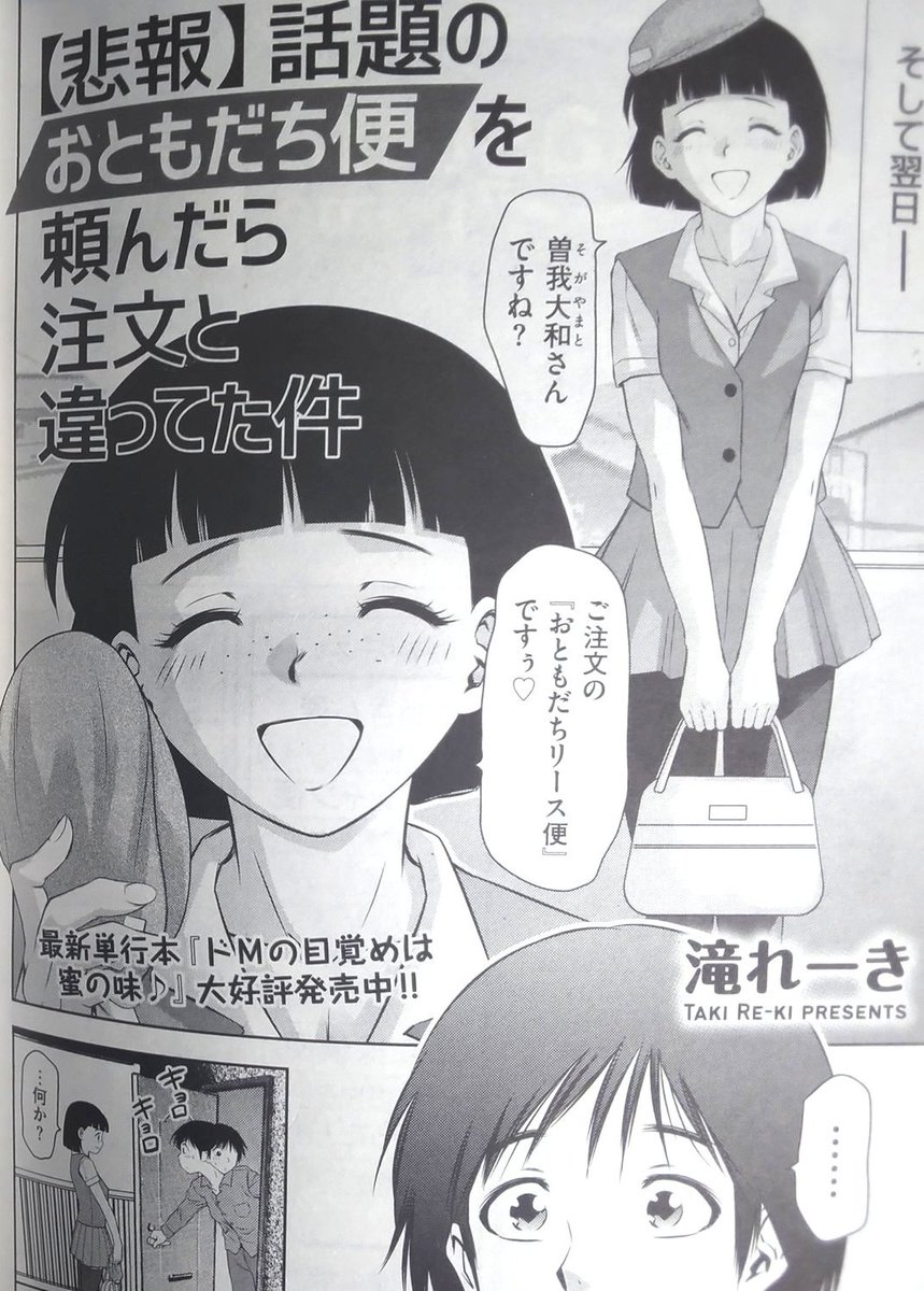 Men's GOLD 2024年1月号 発売中‼️
私の最新短編『【悲報】話題のおともだち便を頼んだら注文と違ってた件』掲載です✨
何でも配達してくれるネット通販で「おともだち」を頼んだ結果…
よろしくお願い致します‼️🙇♂️
※成年向け🔞漫画誌です