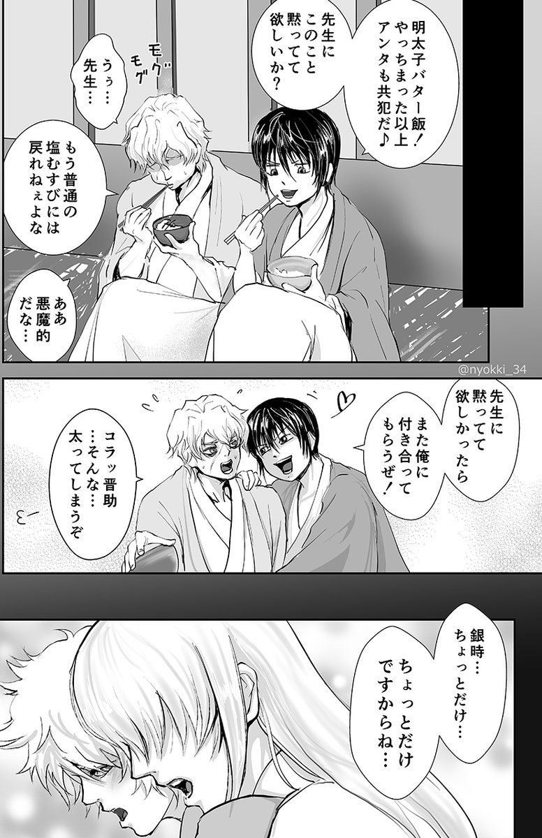 キナリさんのつぶやきから…
If村塾【深夜のイケナイこと】 ※高朧&松銀 風味 