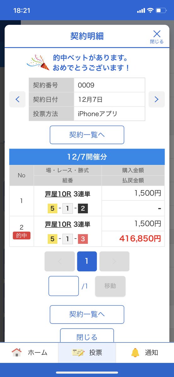 bo_toyosouya's tweet photo. ここまで絞って13000%回収できる予想屋おるんかな？
みんなそりゃ10点も20点も買えば当たるわい😆 https://t.co/nHwaQasS6R