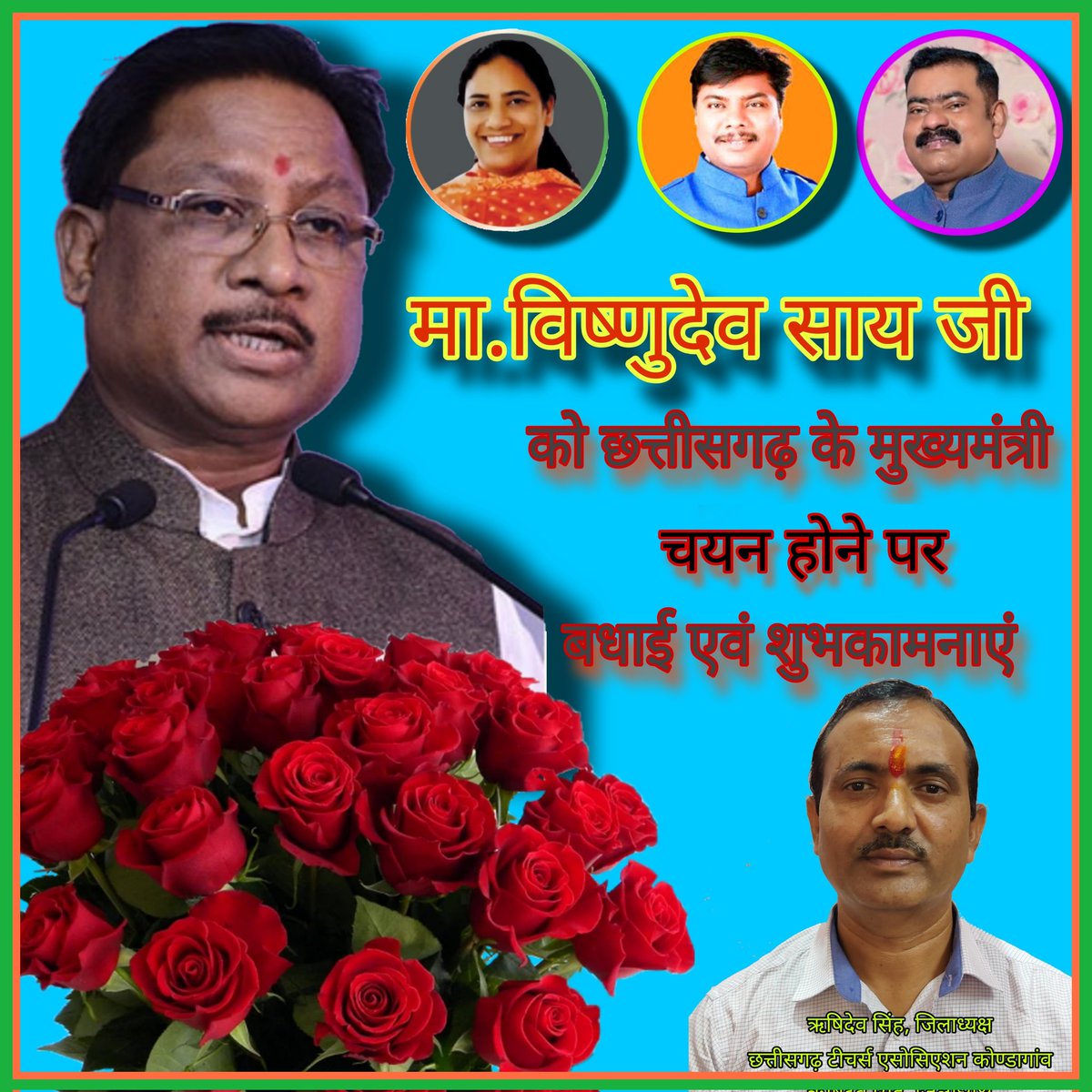 बधाई एवं शुभकामनाएं
<a href="/CGTA_72763/">छत्तीसगढ़ टीचर्स एसोसिएशन CGTA</a> <a href="/SaiVishnudeo/">vishnudeosai</a> <a href="/LataUsendi/">Lata Usendi</a> <a href="/KedarKashyapBJP/">Kedar Kashyap</a> <a href="/neelkanthtekam/">neelkanth tekam</a>