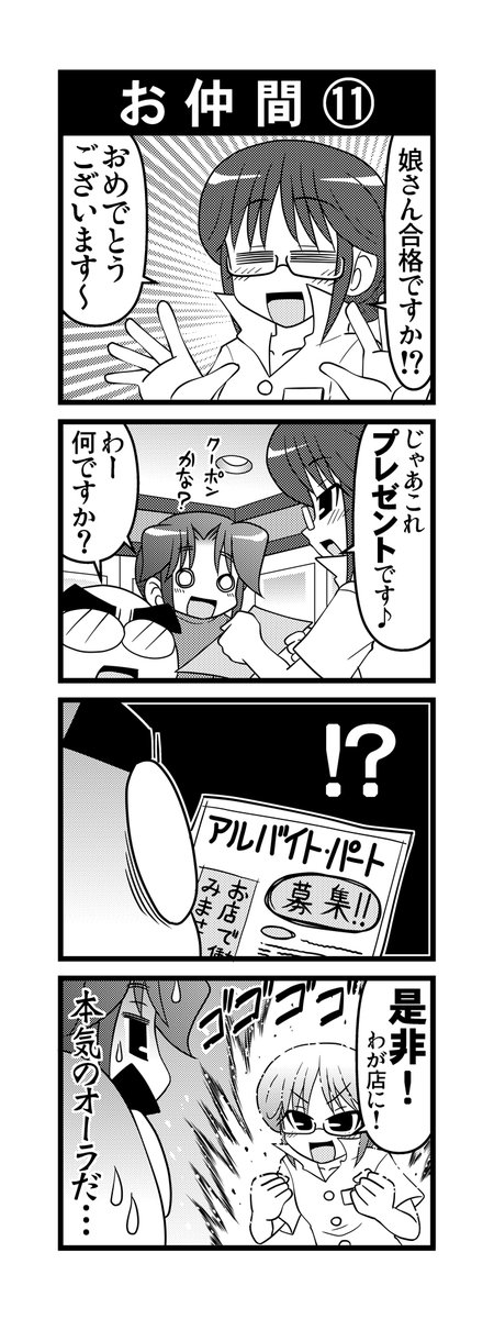 【毎日オタク父さんの日常】第210話・お仲間⑪  
#漫画が読めるハッシュタグ #otakutosan #例のお姉さん 