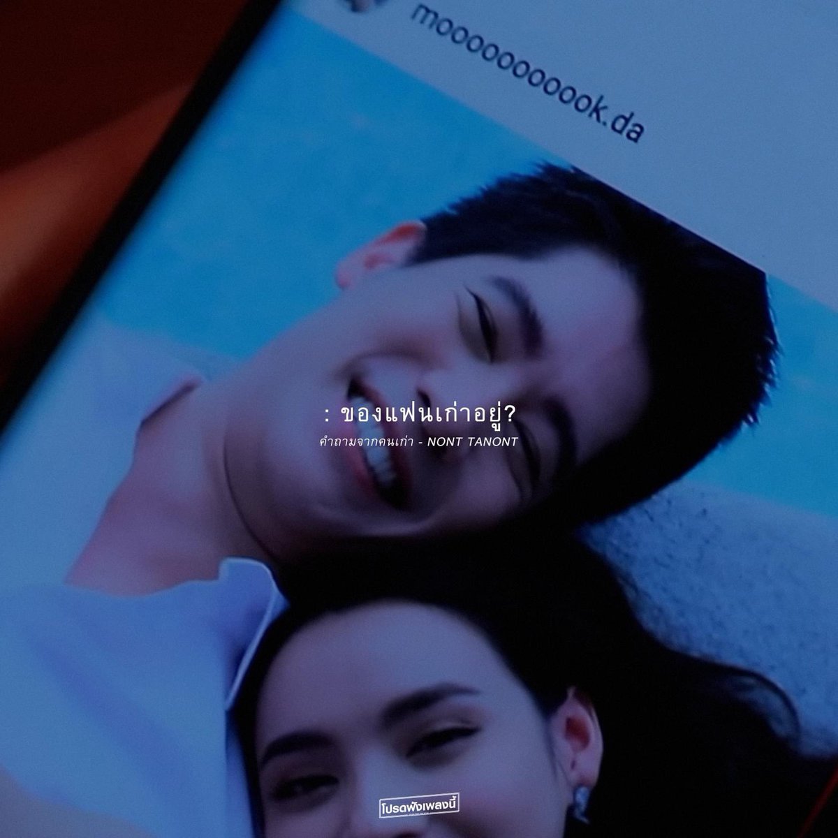 Please_LTS's tweet photo. : เลิกกันไปแล้ว แต่ทำไม
ยังคงส่องเฟซ ส่องไอจี 
ของแฟนเก่าอยู่?

: คำตอบเดียวก็คือ ยังคิดถึงเขาอยู่

― NONT TANONT
(2020) https://t.co/MOsby02snA